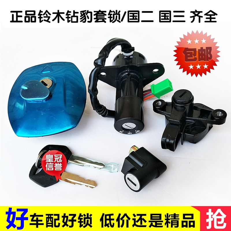 钻豹锁钥匙电门锁油箱盖