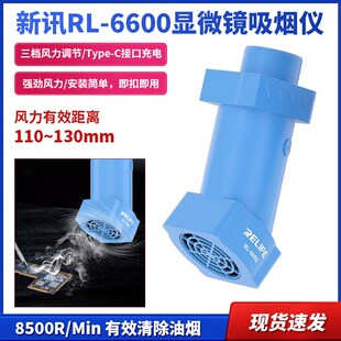 新讯工具 R-00显微镜吸烟仪 三挡风力可调节 有效清除油烟