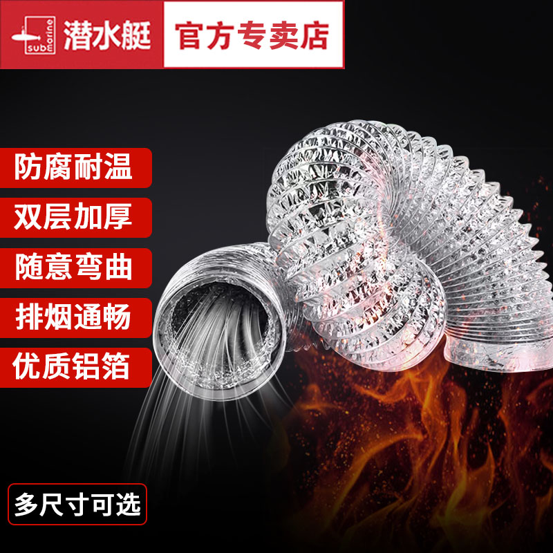 潜艇铝箔管厨房脱排油烟机排风通风管道排烟管加厚