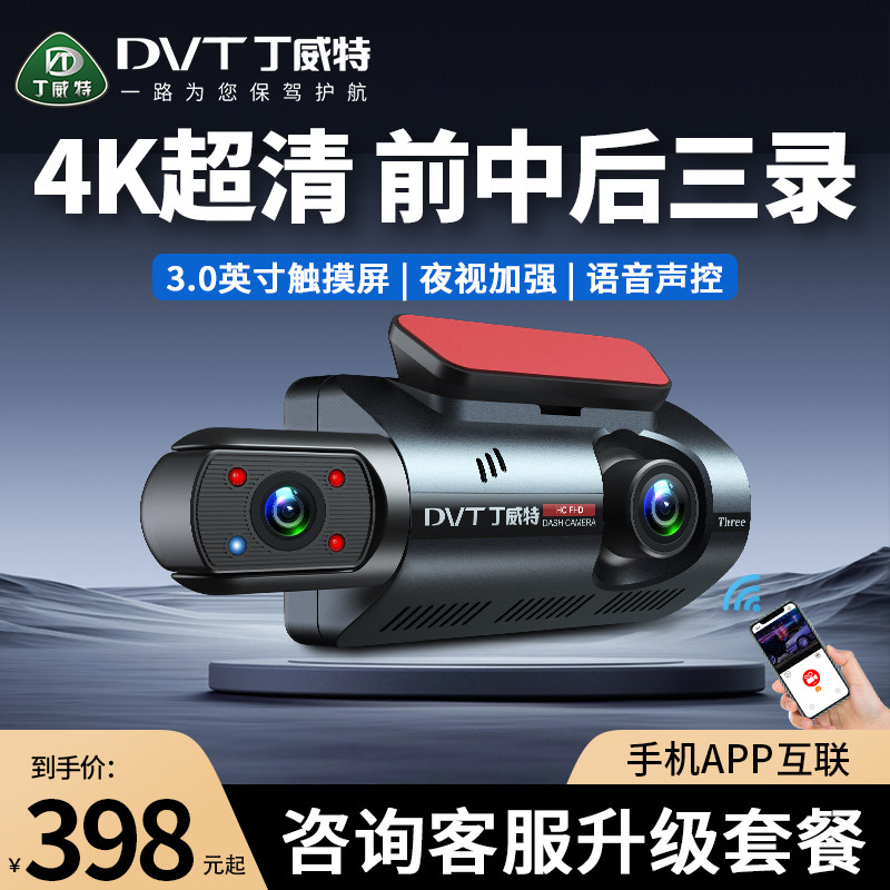 丁威特双镜头免走线度全景停车小时