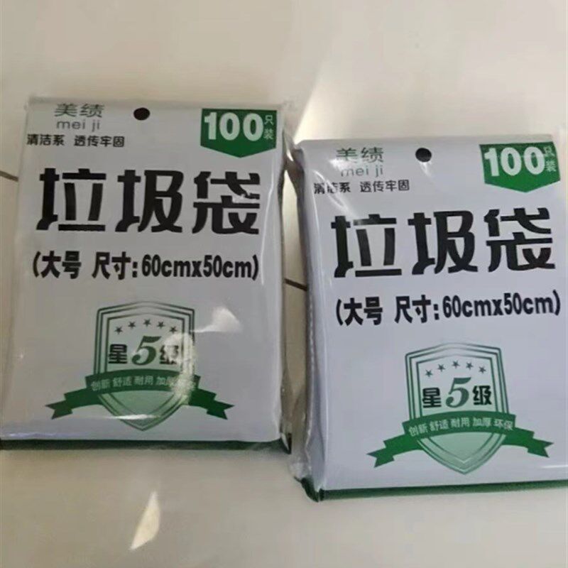 美绩加厚垃圾袋中号只平口式*拉机代圾贷黑色