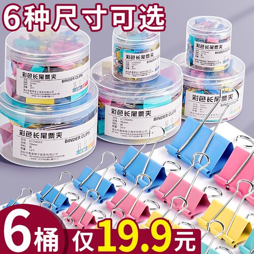桶长尾夹燕尾夹用品彩色金属票据夹小号文具号资夹分类长尾票夹收