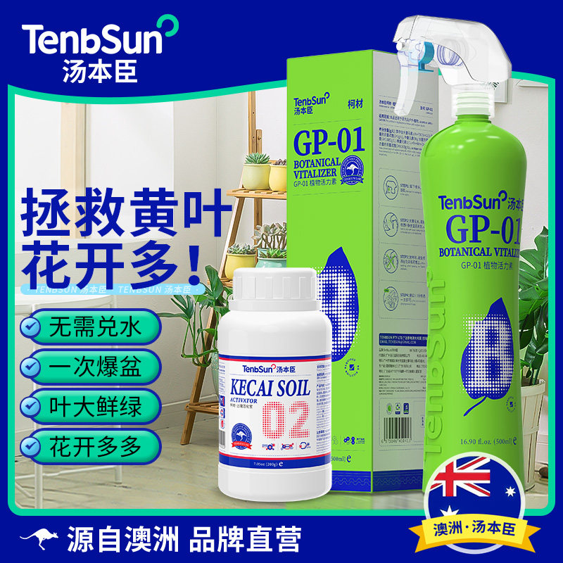 汤本臣绿庆植物活力素挽救黄叶促开花通用营养液源自澳洲图片