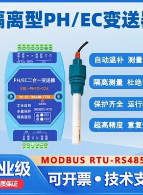 在线HEC二合一计水质电极探头酸度计电导率水肥机变送器