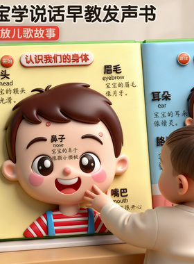 宝宝学说话发声书0-3岁语言启蒙幼儿童玩具会说话的早教有声书机