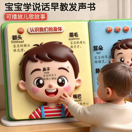 宝宝学说话发声书0-3岁语言启蒙幼儿童玩具会说话的早教有声书机