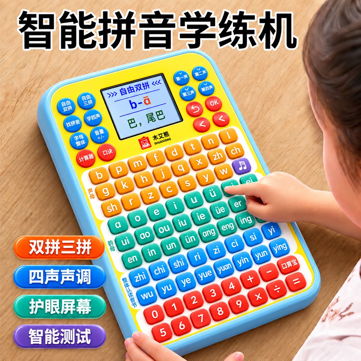 儿童拼音学习机口算天天练拼音拼读训练有声学练机早教机识字神器
