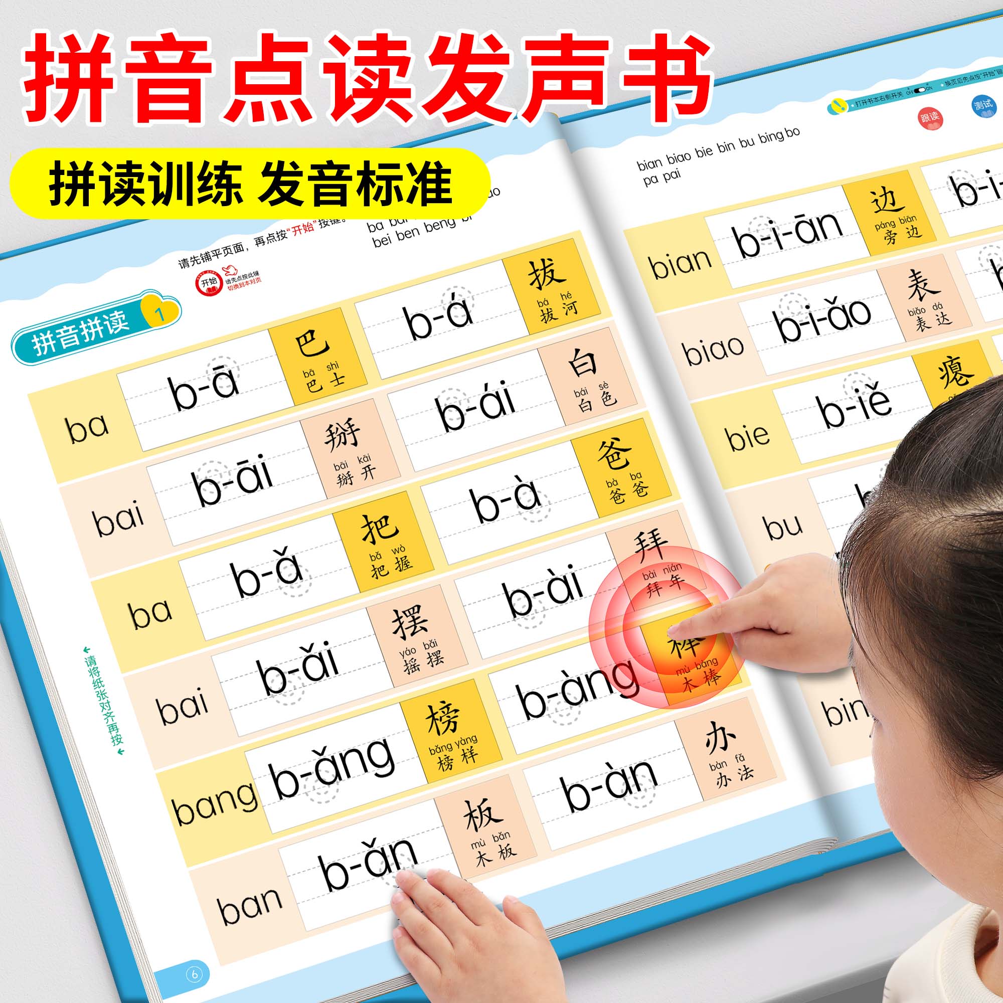 拼音点读发声书拼读训练