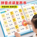 拼音拼读训练点读发声书汉语一年级识字神器幼小衔接幼儿童学习机