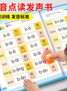 拼音拼读训练点读发声书汉语一年级识字神器幼小衔接幼儿童学习机