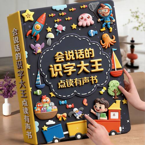 识字大王点读发声书幼儿童学前识字神器一年级看图认字大全有声书