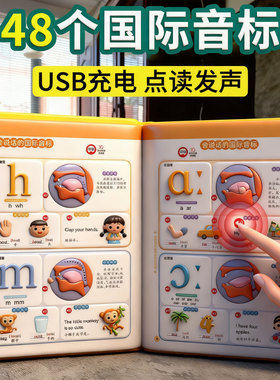 英语48个国际音标和自然拼读三年级单词发音挂图点读发声书学习机