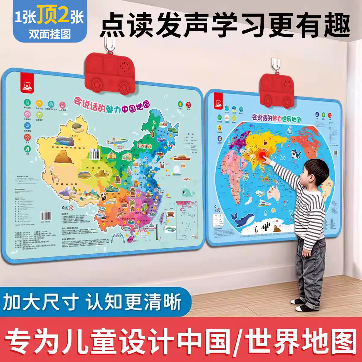 中国世界地图双面挂图儿童版会说话的早教有声地理启蒙玩具墙贴发