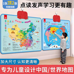 中国世界地图双面挂图儿童版 早教有声地理启蒙玩具墙贴发 会说话