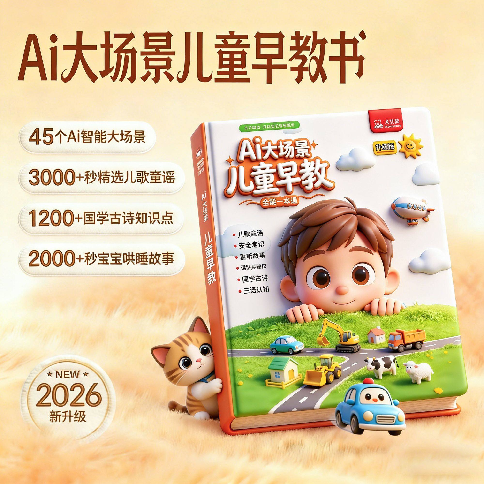 会说话的AI早教有声书0到9岁宝宝双语启蒙3岁场景点读发声学习机6,玩具/童车/益智/积木/模型,早教机/点读学习/拼音机,淘宝优惠券,粉丝福利购,淘宝优惠卷