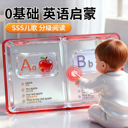 0基础英语启蒙分级阅读发声书SSS儿歌三年级单词自然拼读故事机