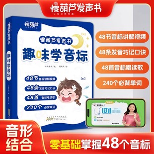 趣味学音标英语同步点读发声书入门自学零基础小学单词速记背神器