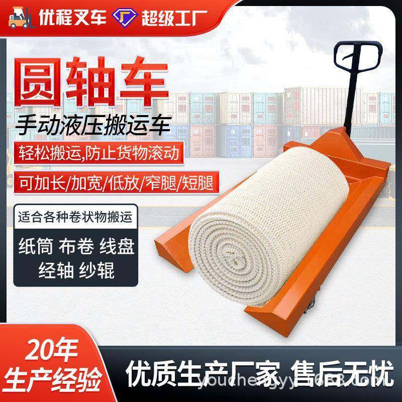 手动液压滚轴叉车地牛卷纸拖车卷桶纸搬运车液压车盘头车纱辊车,搬运/仓储/物流设备,其他起重搬运设备,淘宝优惠券,粉丝福利购,淘宝优惠卷