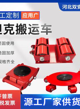 搬运坦克车直行转向万向型搬运小坦克6T8吨0t15胶轮重物地坦克