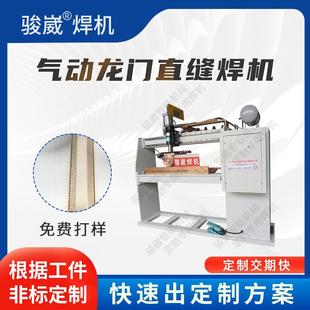 滚焊机 不锈钢水箱密封滚焊五金厨具缝焊机不锈钢片钢带连接龙门式