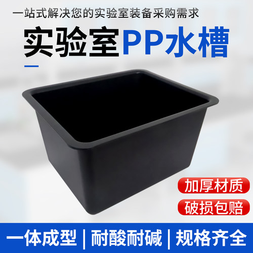 牙科医院耐酸碱中和池pp水槽盆