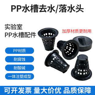 实验台盆提水篮水槽漏斗实验室下水道过滤网洗手水池漏塞软管排水