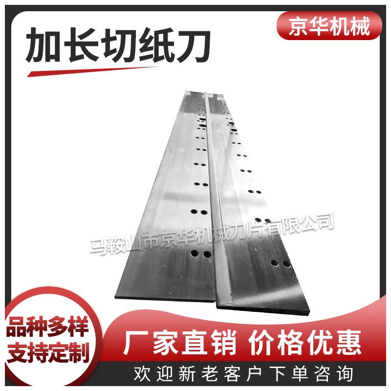 申切纸机刀片爱凯思切纸机刀片华岳切纸机刀片