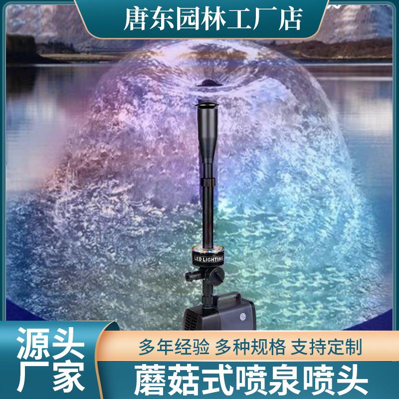 蘑菇喷泉喷头景观喷泉设备大全假山水景庭院美化喷泉设计施工厂家