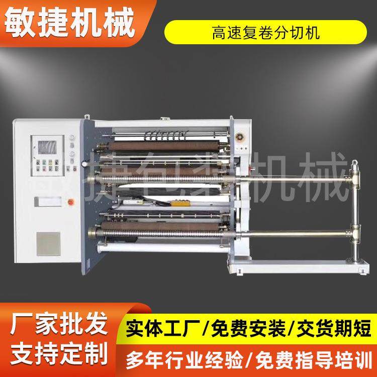 自动电脑高速复卷分切机全自动分切机无纺布薄膜高速分切机厂家,纺织面料/辅料/配套,其他纺织机械,淘宝优惠券,粉丝福利购,淘宝优惠卷