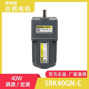 gpg台邦减速电机220v单相电机传送带设备用齿轮马达调速减速电机