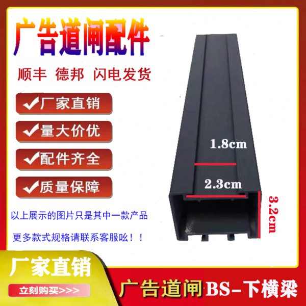 广告道闸配件上下横梁主栏杆副杆片叶配件落地脚全套铝合金闸配件