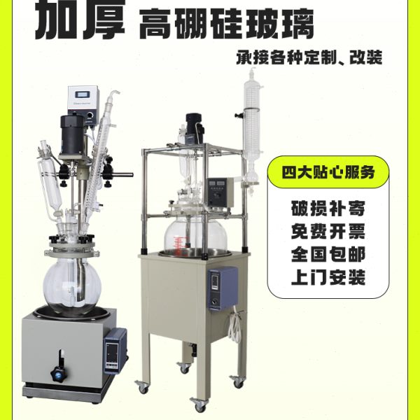 单层玻璃反应釜 生物反应器 实验搅拌反应自动恒温电加热水油浴锅