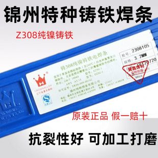 Z308Z408純鎳鑄鐵電焊條EZNi 遼寧錦州特種麒麟JT 1生鐵抗裂焊條