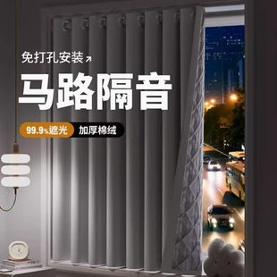 免打孔安装 超强隔音窗帘遮光2024新款 卧室专业临街马路静音降噪全