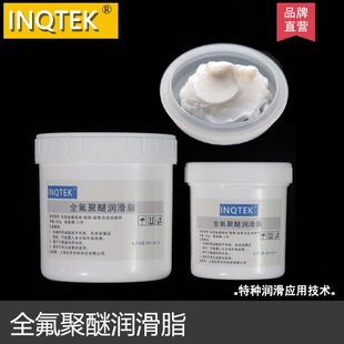 氟素润滑脂耐高温抗挥发白色润滑脂 全氟聚醚润滑脂PTFE油脂