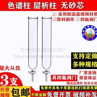 层析柱色层分析柱无砂芯四氟活塞层析柱离子交换柱 玻璃层析柱闪式