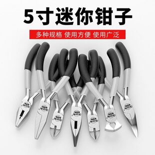 小钳子迷你尖嘴钳6寸5寸多功能平口钳圆嘴钳穿珠饰品钳手工钳子
