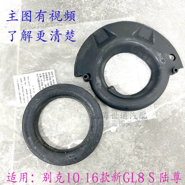 适用别克新GL8陆尊2.4 前减震器弹簧胶垫缓冲橡胶垫子缓原装配件