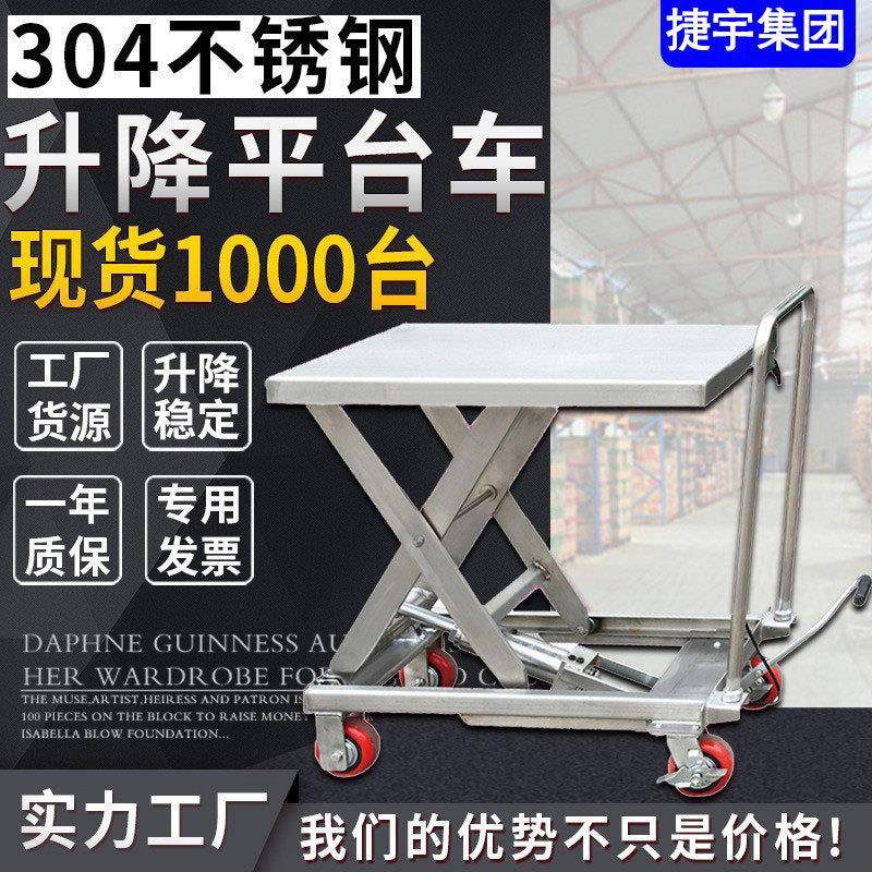 04不锈钢升降平台车不锈钢升降机经久耐用可移动式升降平台