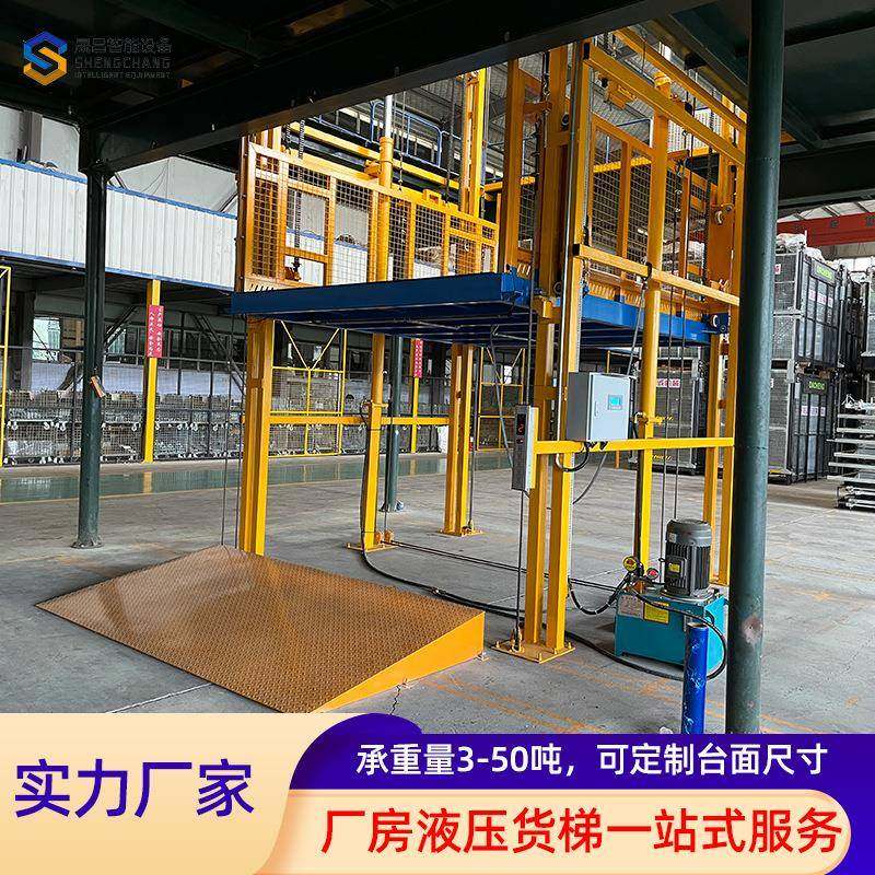 厂家供应液压货梯厂房仓库楼层间载重5吨固定导轨链条式液压货梯