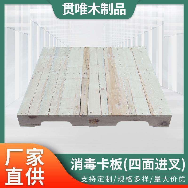 川字型实木消毒卡板防滑仓储木质托盘货物装卸防潮叉车木板