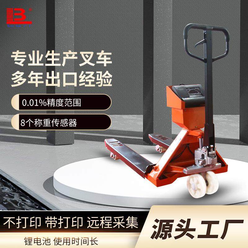 厂家手动叉车2吨电子叉车秤液压升降地牛手推车电子秤搬运车,搬运/仓储/物流设备,其他起重搬运设备,淘宝优惠券,粉丝福利购,淘宝优惠卷