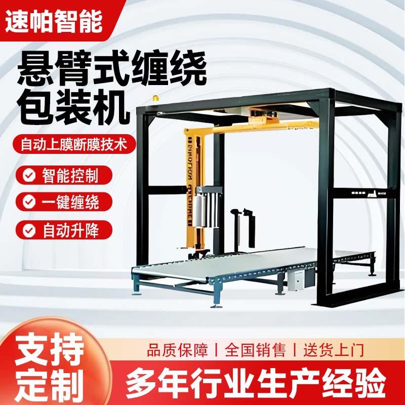 龙门缠绕包装机摇臂式缠膜机打包机悬臂式缠绕膜机缠绕机定制机械