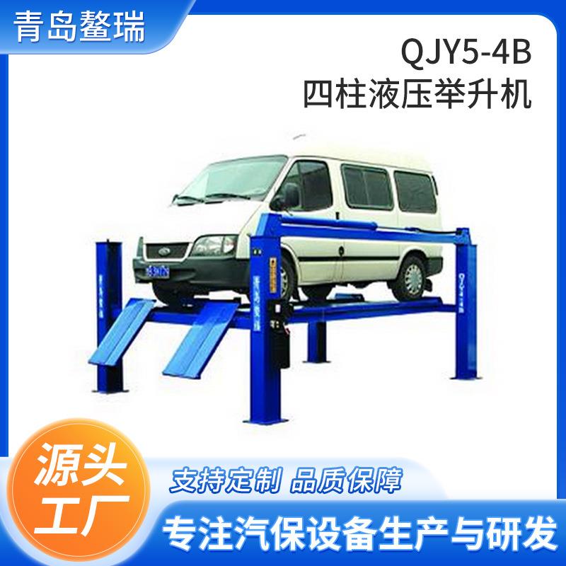 QJY5-4B四柱液压举升机汽车升降平台4S店停车场汽车升降机举升机
