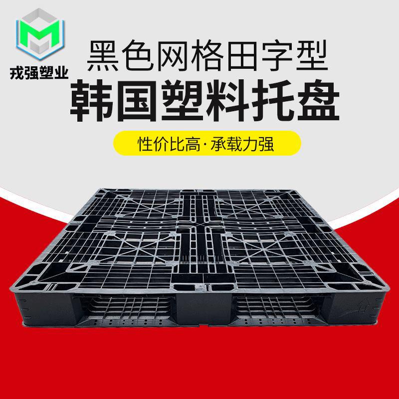 现货供应仓库搁浅货物干燥叉车托板双面型载重网格田字型塑料托盘