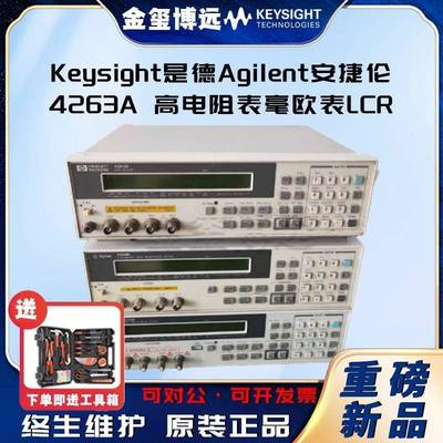 是德Keysight4263A高电阻表毫欧表LCR