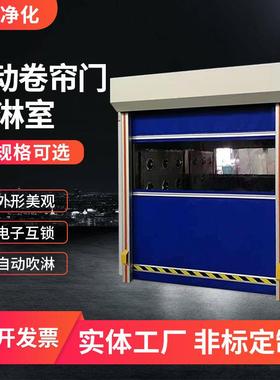 不锈钢卷闸门风淋室货淋通道智能感应自动风淋门快速卷帘门风淋室