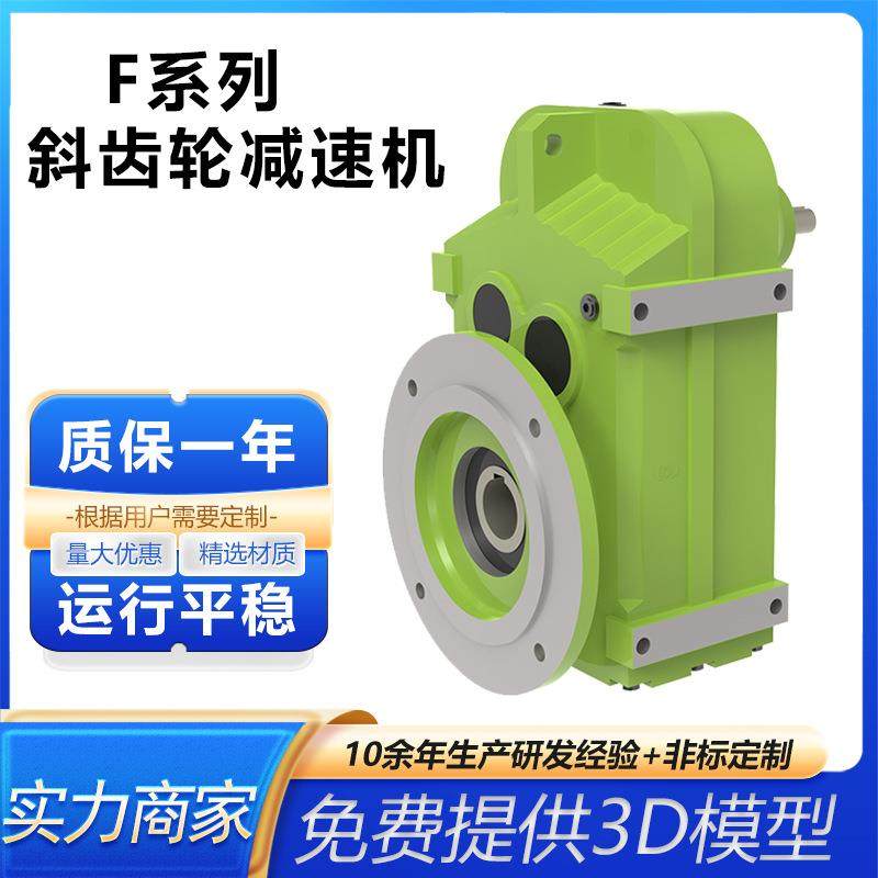 F系列平行轴斜齿轮减速机立式搅拌卧式起重四大系列减速器