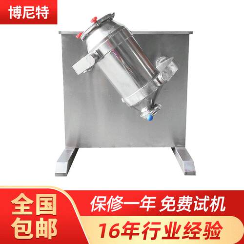 厂销不锈钢50L三维混合机双向运动混合机多功能三维混合设备