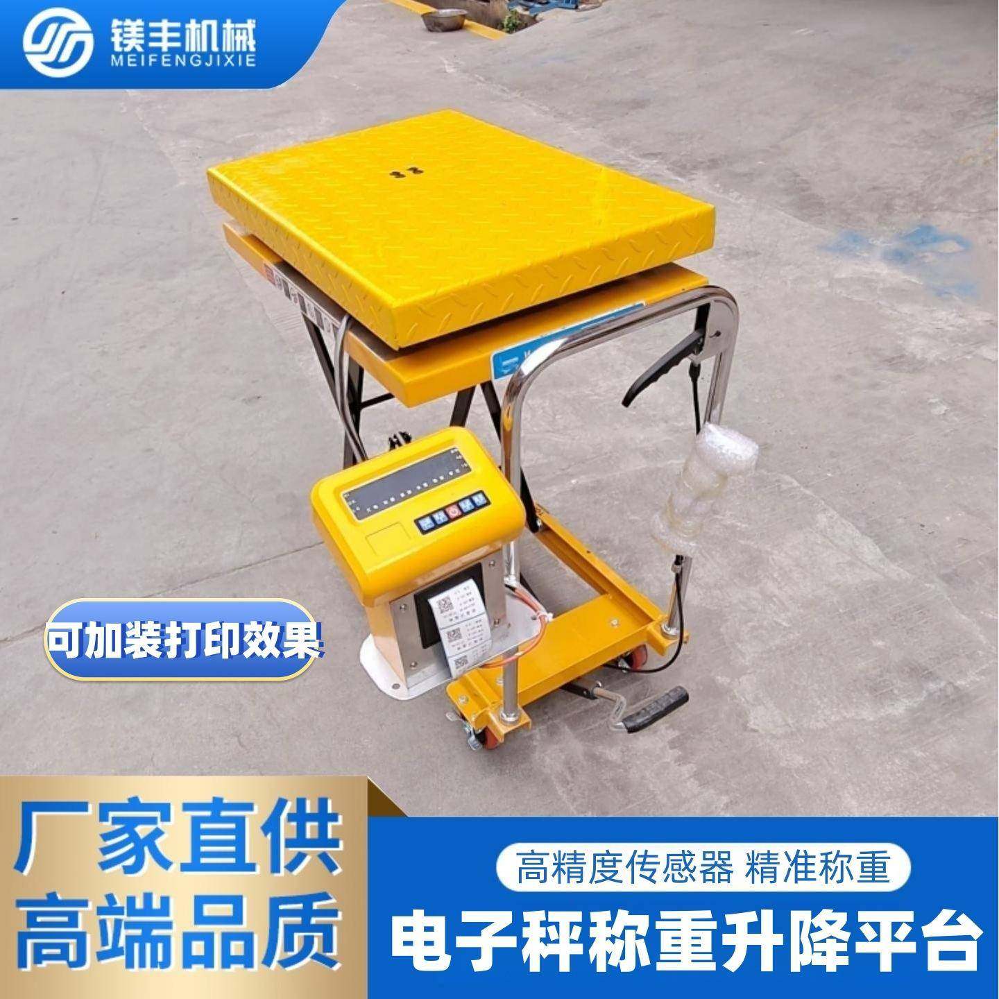 小型移动脚踩液压电子秤升降平台车手动称重液压平台车升降机,搬运/仓储/物流设备,其他起重搬运设备,淘宝优惠券,粉丝福利购,淘宝优惠卷